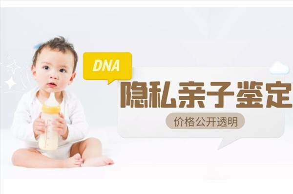 广州隐私DNA亲子鉴定中心在哪,