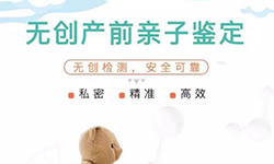 怀孕期间如何鉴定孩子父亲是谁[广州],广州无创孕期亲子鉴定费用是多少钱